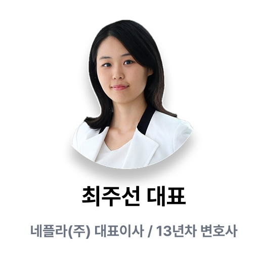 네플라 대표이사 프로필 및 메시지