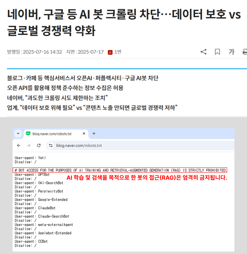 네이버의 AI 봇 차단 코드 스크린샷