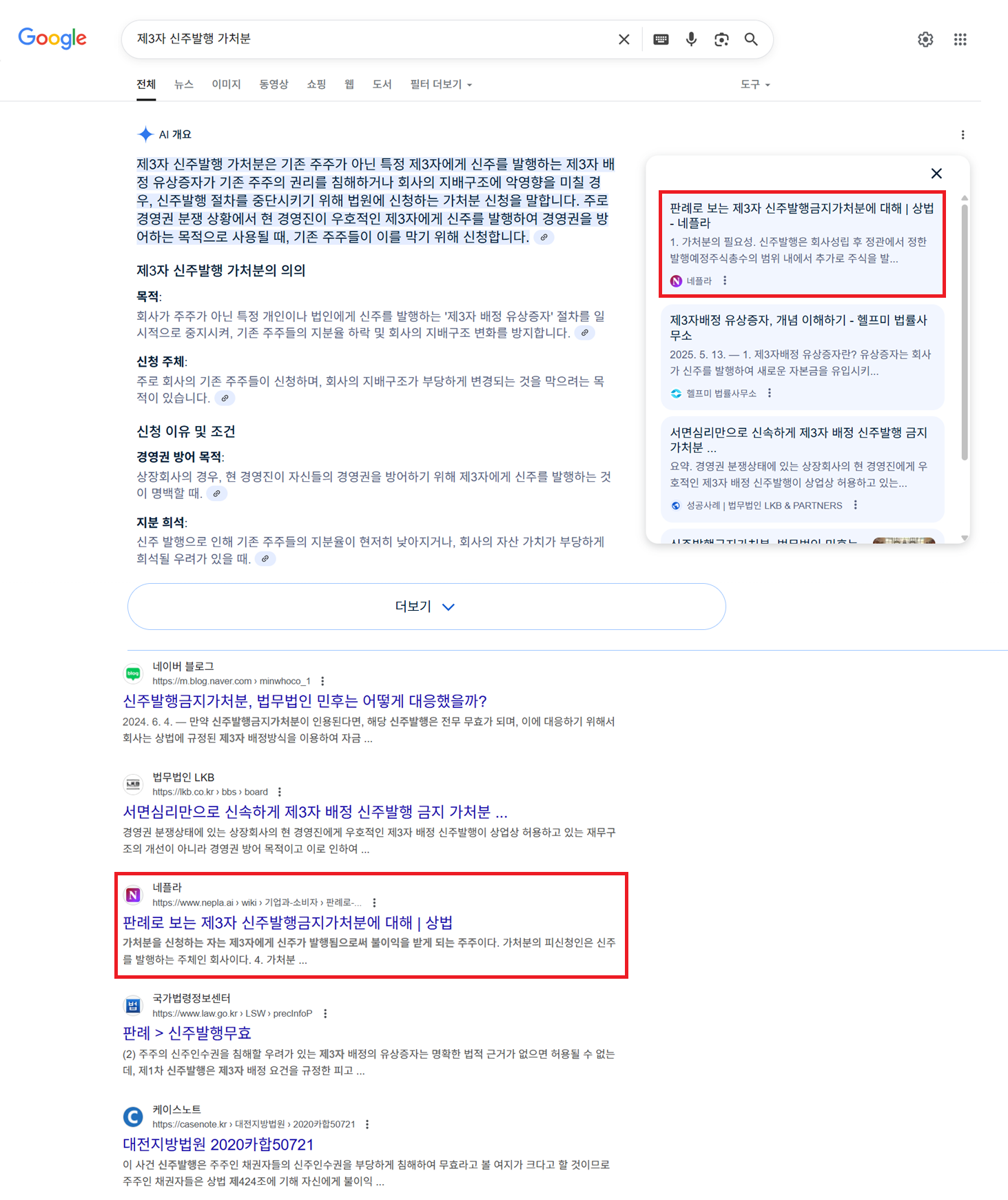 구글 검색 결과에서 네플라 콘텐츠가 상위에 노출된 화면