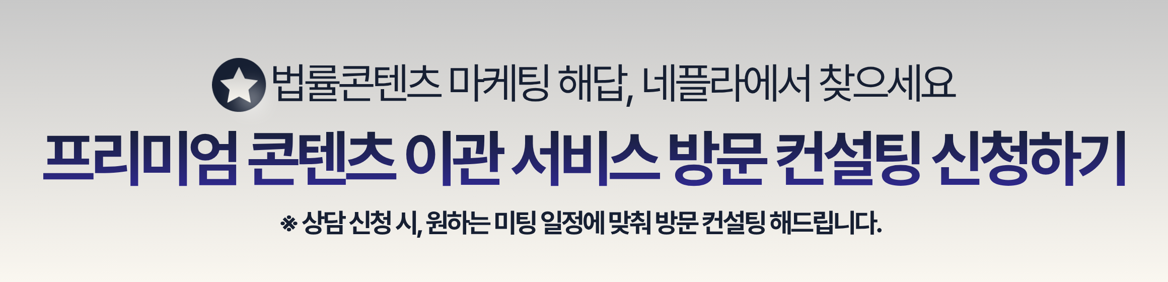 프리미엄 콘텐츠 이관 서비스 방문 컨설팅 신청하기